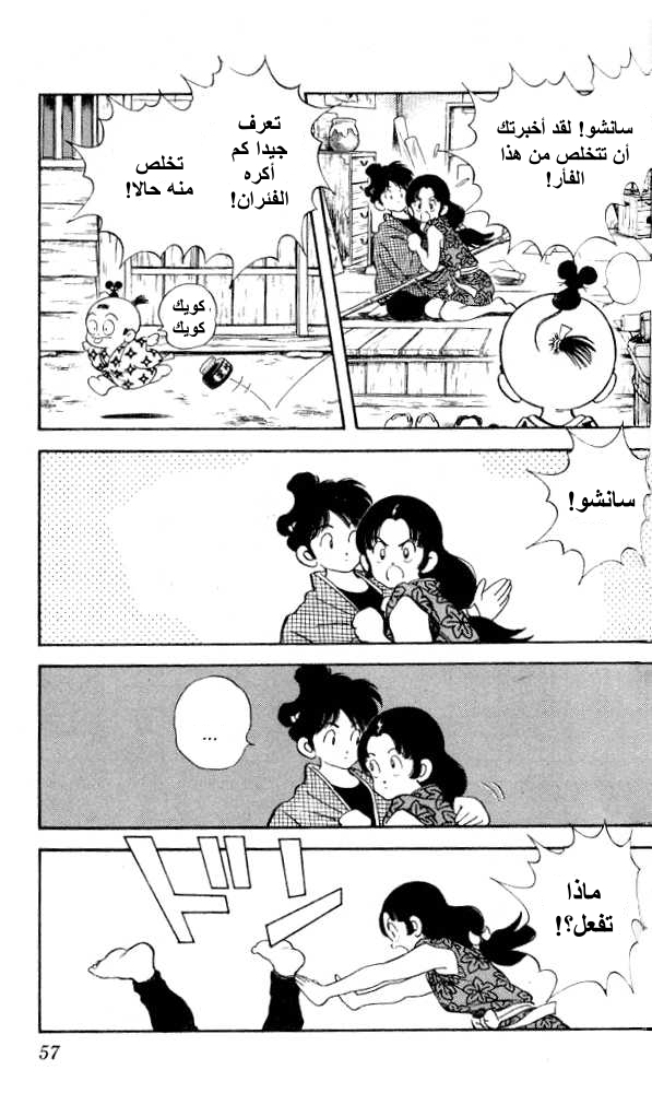 Nijiiro Togarashi الأخت الصغرى 第21页