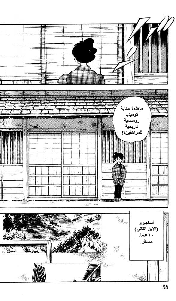 Nijiiro Togarashi الأخت الصغرى 第22页