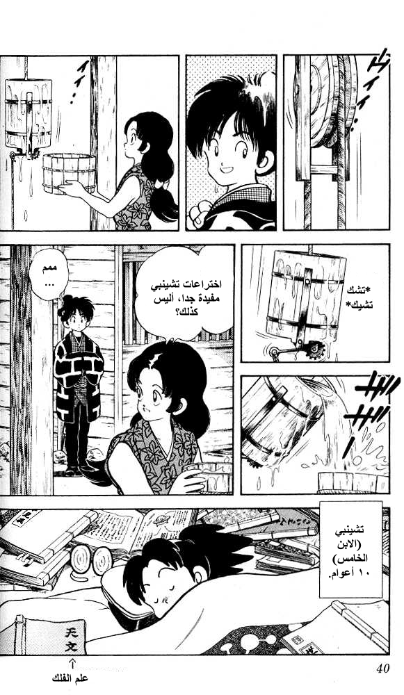 Nijiiro Togarashi الأخت الصغرى 第5页