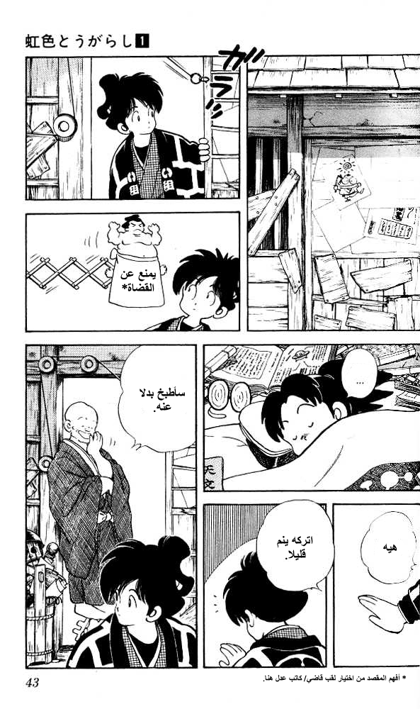 Nijiiro Togarashi الأخت الصغرى 第8页