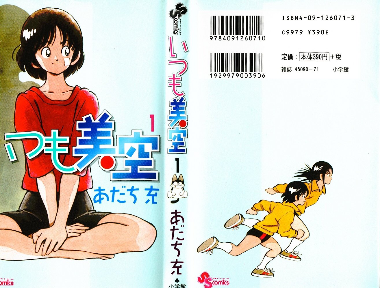 Itsumo Misora Le club de remplaçants !? 第1页