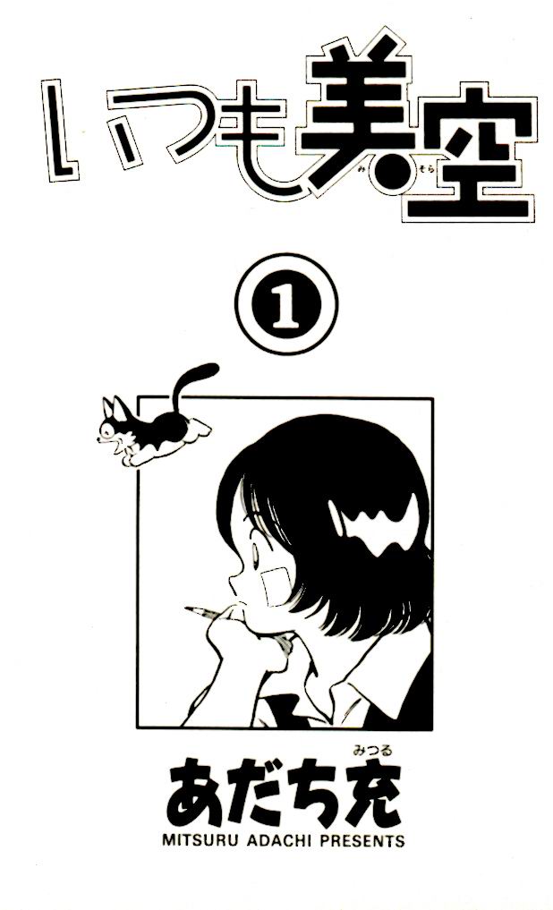 Itsumo Misora Le club de remplaçants !? 第4页