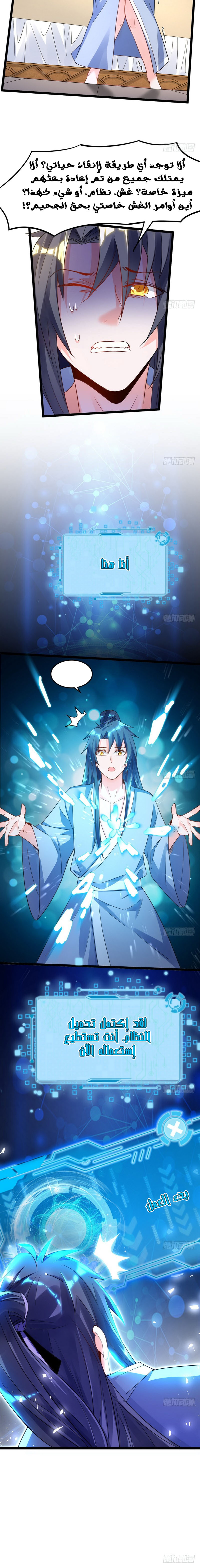 Wǒ Wéi Xiédì Vol. 1 Ch. 1 第7页