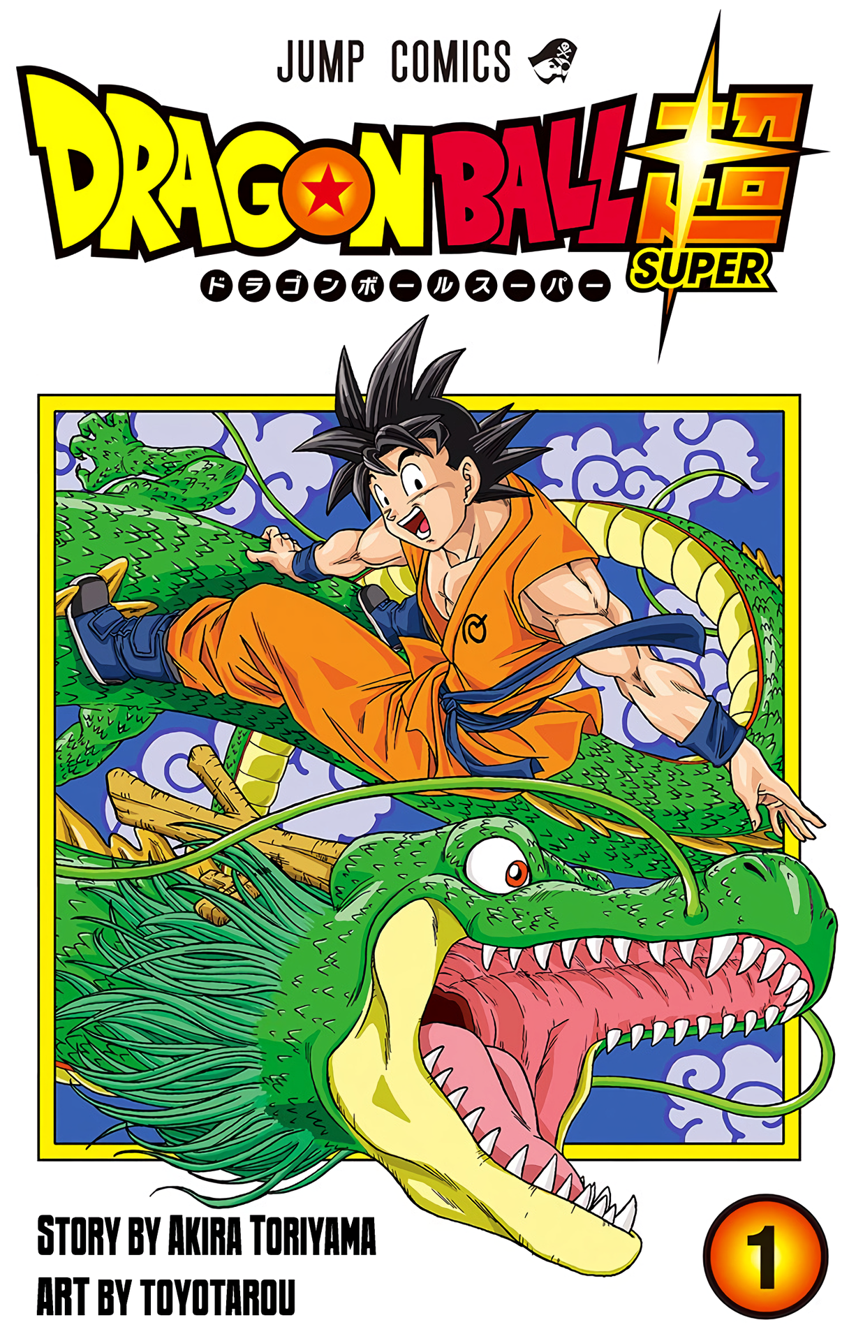 Dragon Ball Super (Official Colored) 第1页