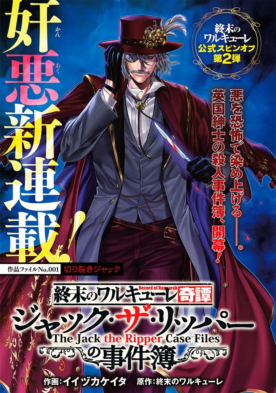 Shuumatsu no Valkyrie Kitan - Jack the Ripper no Jikenbo Chapter 1 第1页