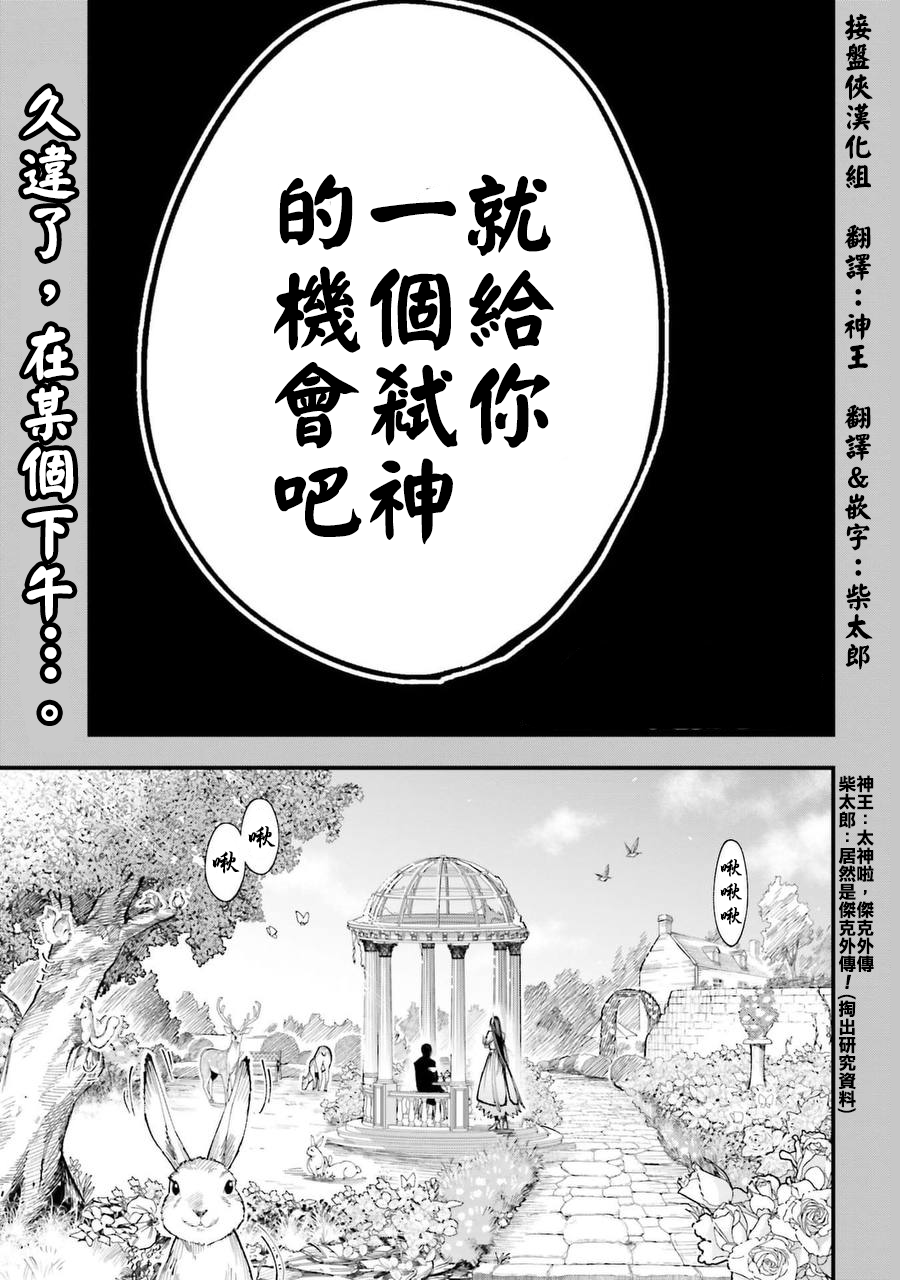 Shuumatsu no Valkyrie Kitan - Jack the Ripper no Jikenbo Chapter 1 第2页