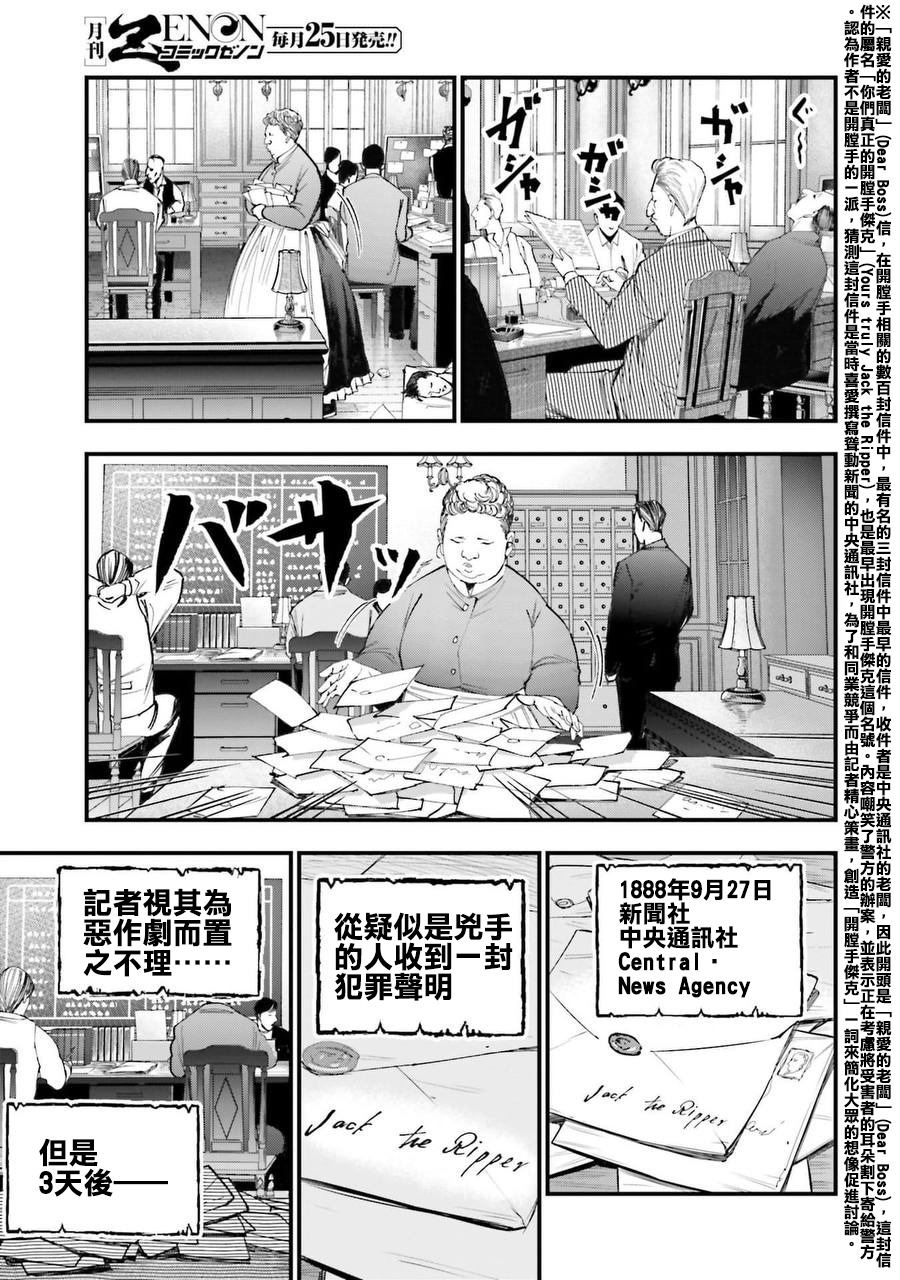 Shuumatsu no Valkyrie Kitan - Jack the Ripper no Jikenbo Chapter 1 第11页