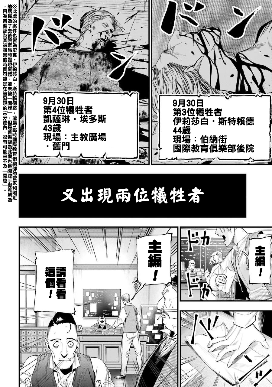 Shuumatsu no Valkyrie Kitan - Jack the Ripper no Jikenbo Chapter 1 第12页