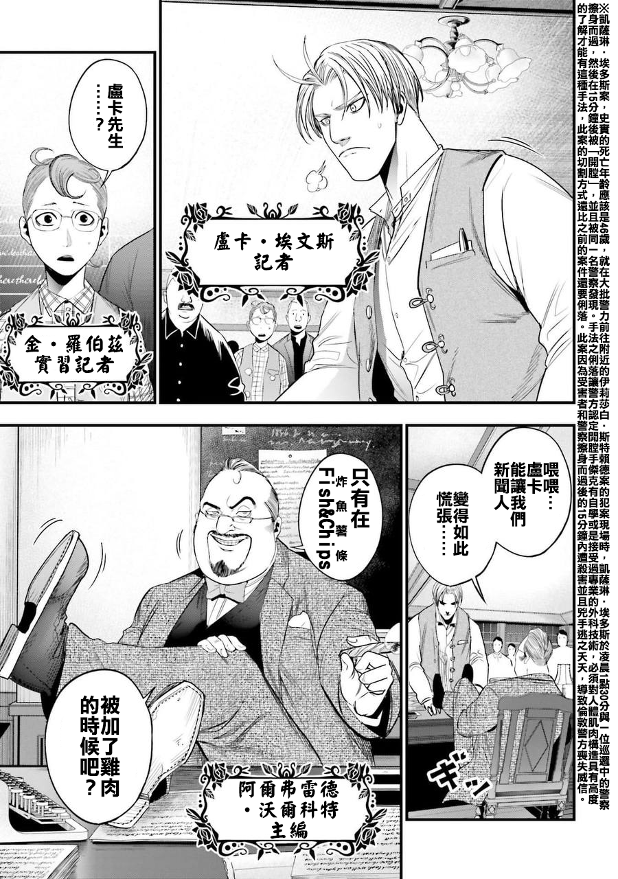Shuumatsu no Valkyrie Kitan - Jack the Ripper no Jikenbo Chapter 1 第13页