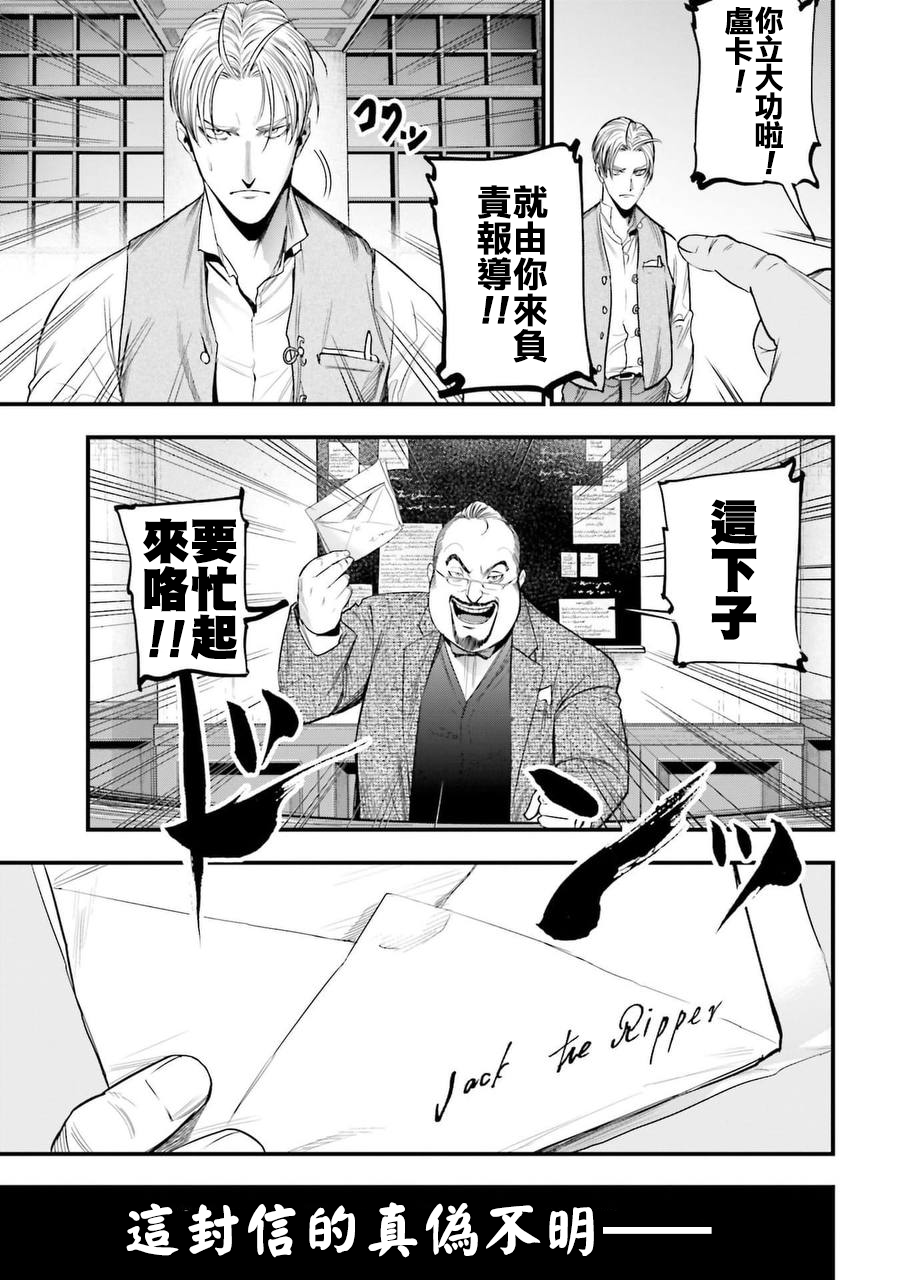 Shuumatsu no Valkyrie Kitan - Jack the Ripper no Jikenbo Chapter 1 第15页