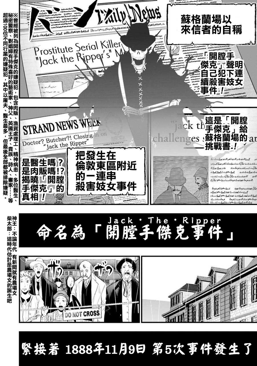 Shuumatsu no Valkyrie Kitan - Jack the Ripper no Jikenbo Chapter 1 第16页