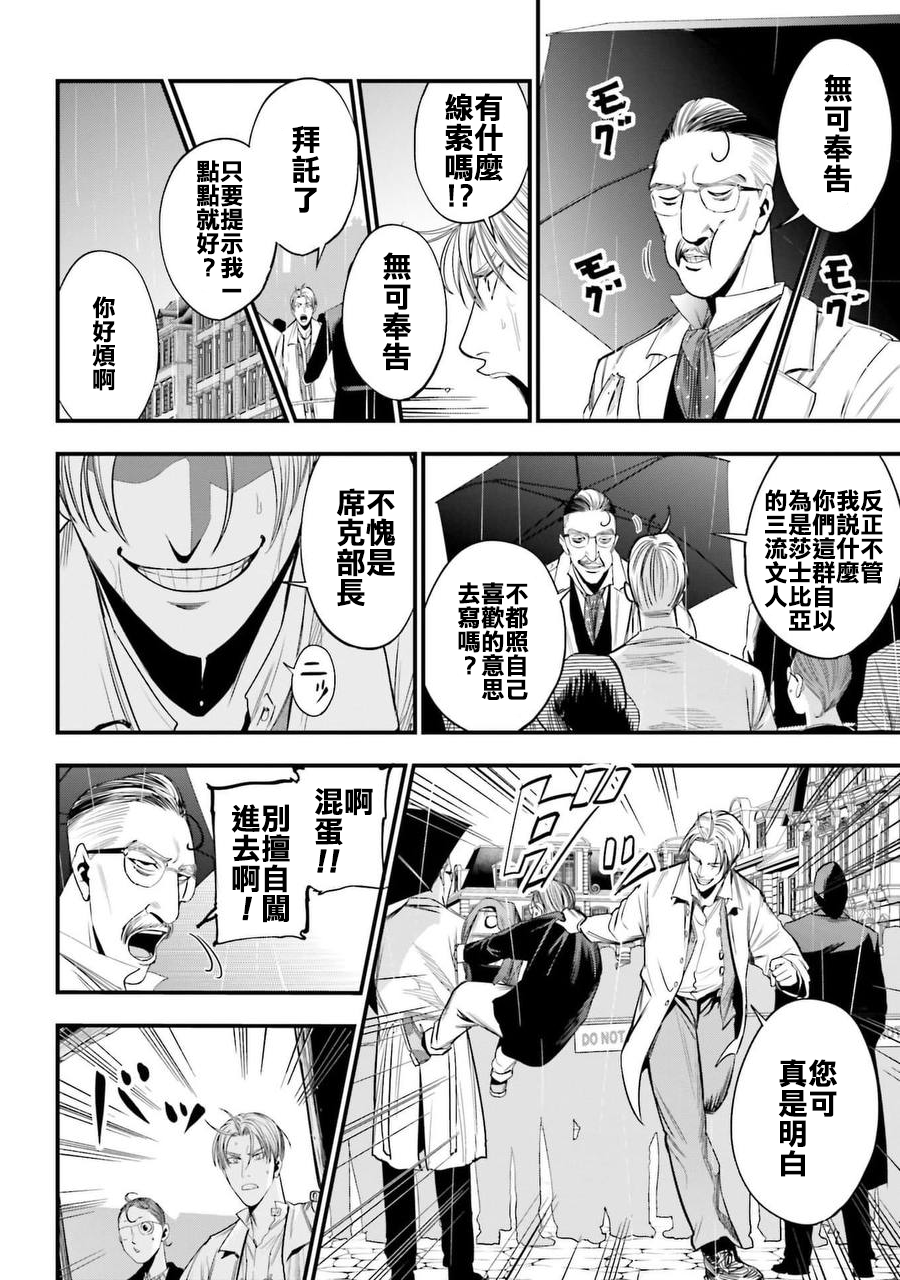 Shuumatsu no Valkyrie Kitan - Jack the Ripper no Jikenbo Chapter 1 第18页