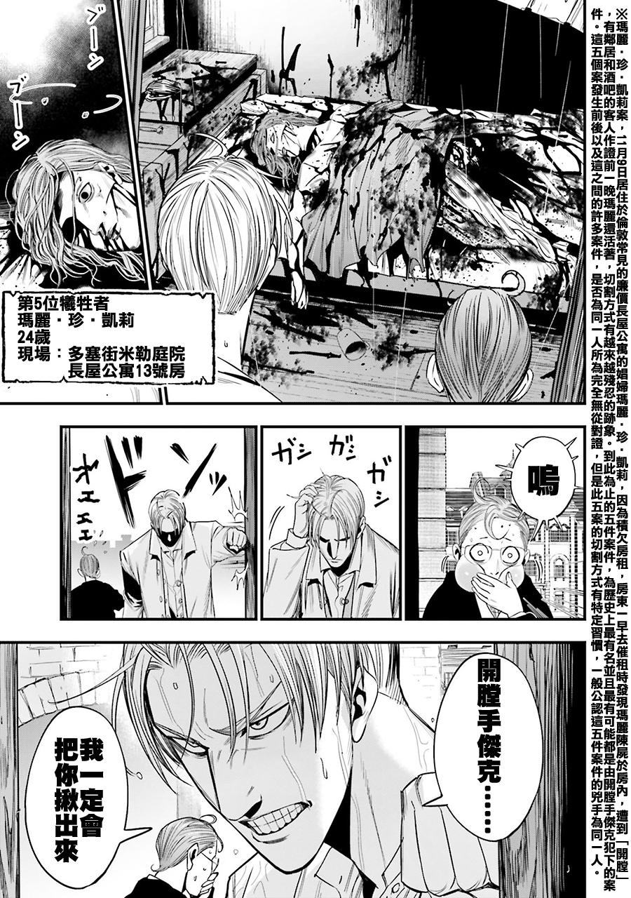 Shuumatsu no Valkyrie Kitan - Jack the Ripper no Jikenbo Chapter 1 第19页
