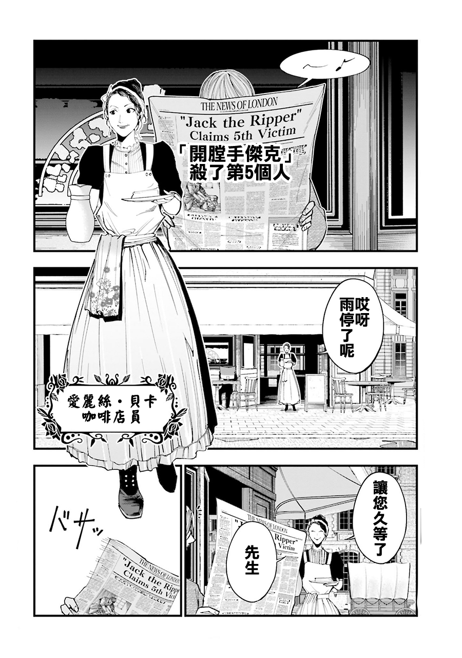 Shuumatsu no Valkyrie Kitan - Jack the Ripper no Jikenbo Chapter 1 第20页