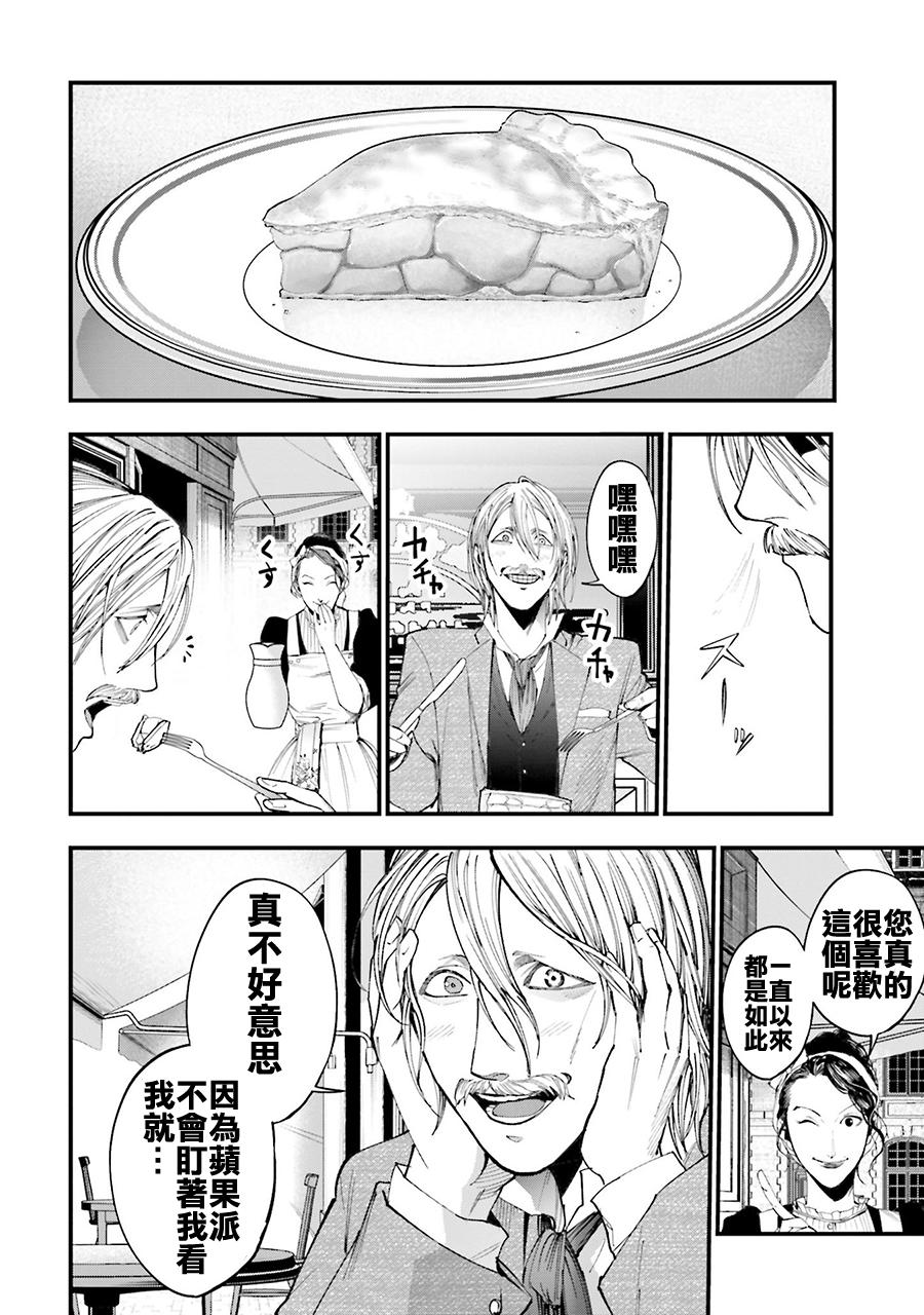 Shuumatsu no Valkyrie Kitan - Jack the Ripper no Jikenbo Chapter 1 第22页
