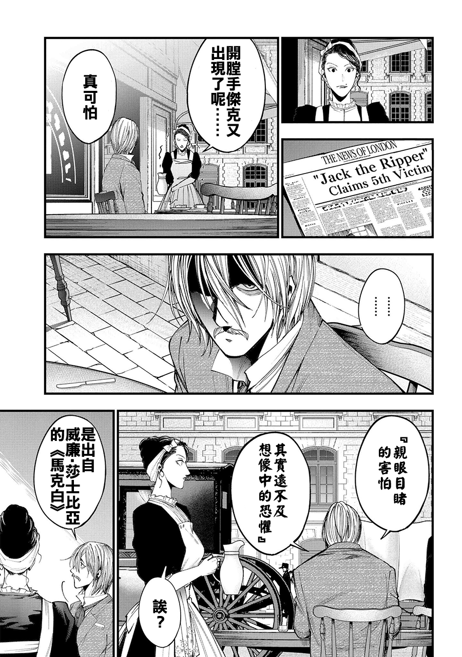 Shuumatsu no Valkyrie Kitan - Jack the Ripper no Jikenbo Chapter 1 第23页