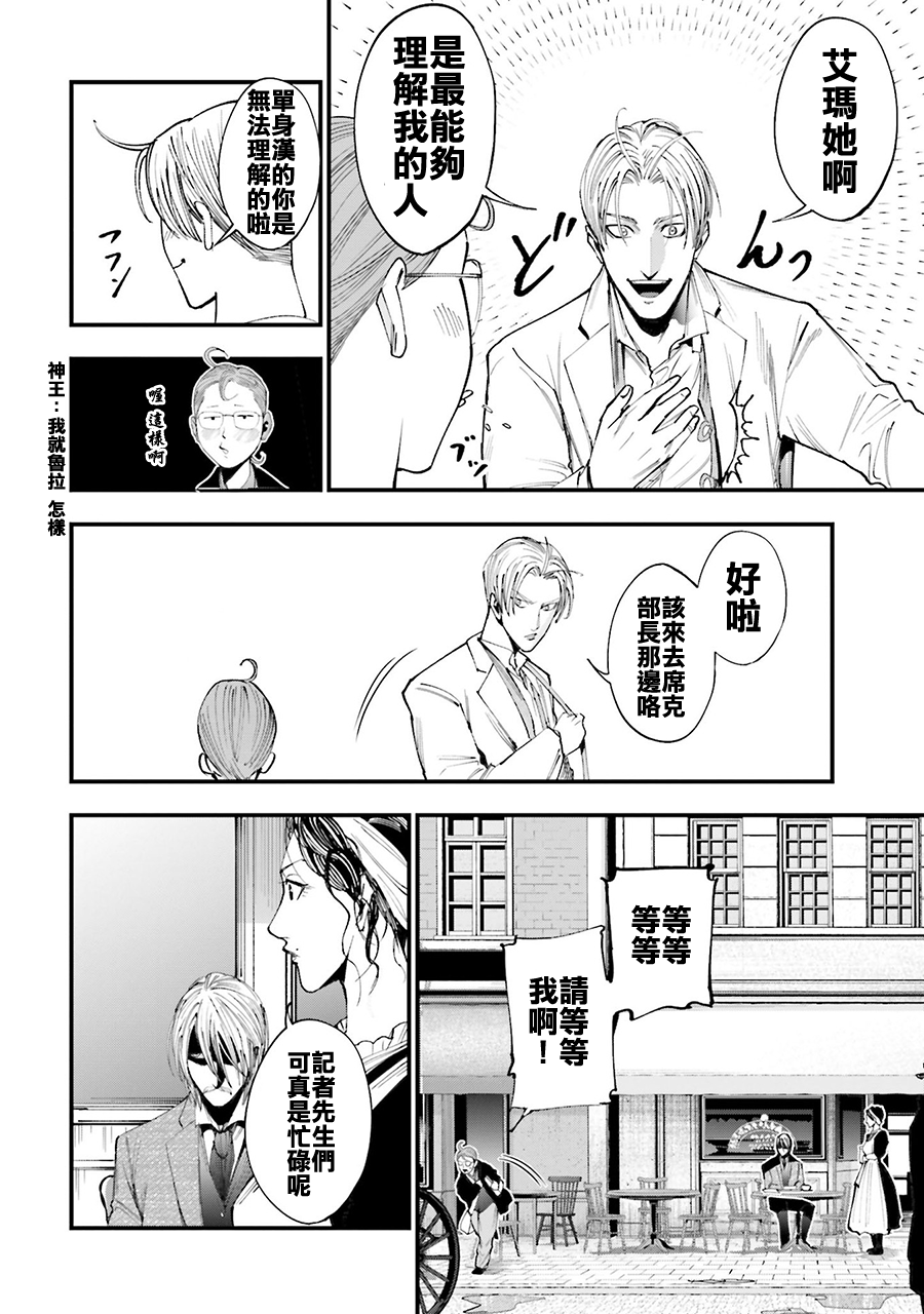 Shuumatsu no Valkyrie Kitan - Jack the Ripper no Jikenbo Chapter 1 第26页