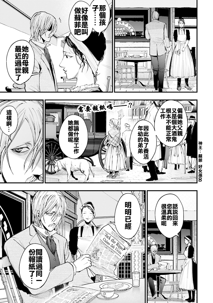 Shuumatsu no Valkyrie Kitan - Jack the Ripper no Jikenbo Chapter 1 第29页
