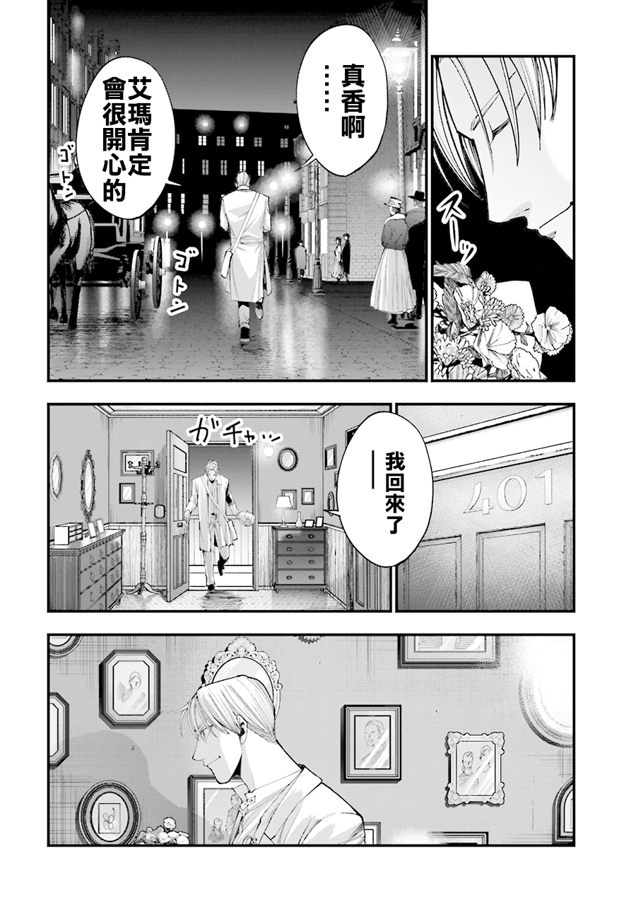 Shuumatsu no Valkyrie Kitan - Jack the Ripper no Jikenbo Chapter 1 第32页