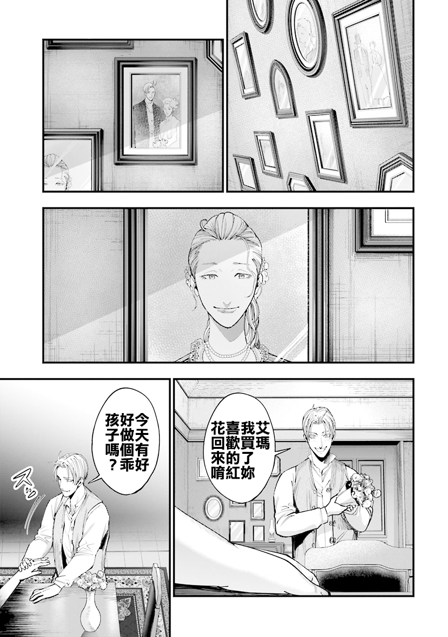 Shuumatsu no Valkyrie Kitan - Jack the Ripper no Jikenbo Chapter 1 第33页
