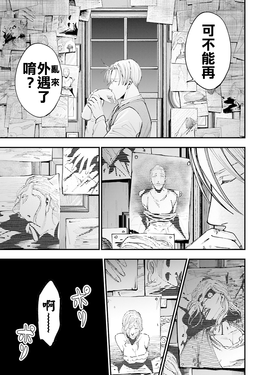 Shuumatsu no Valkyrie Kitan - Jack the Ripper no Jikenbo Chapter 1 第35页