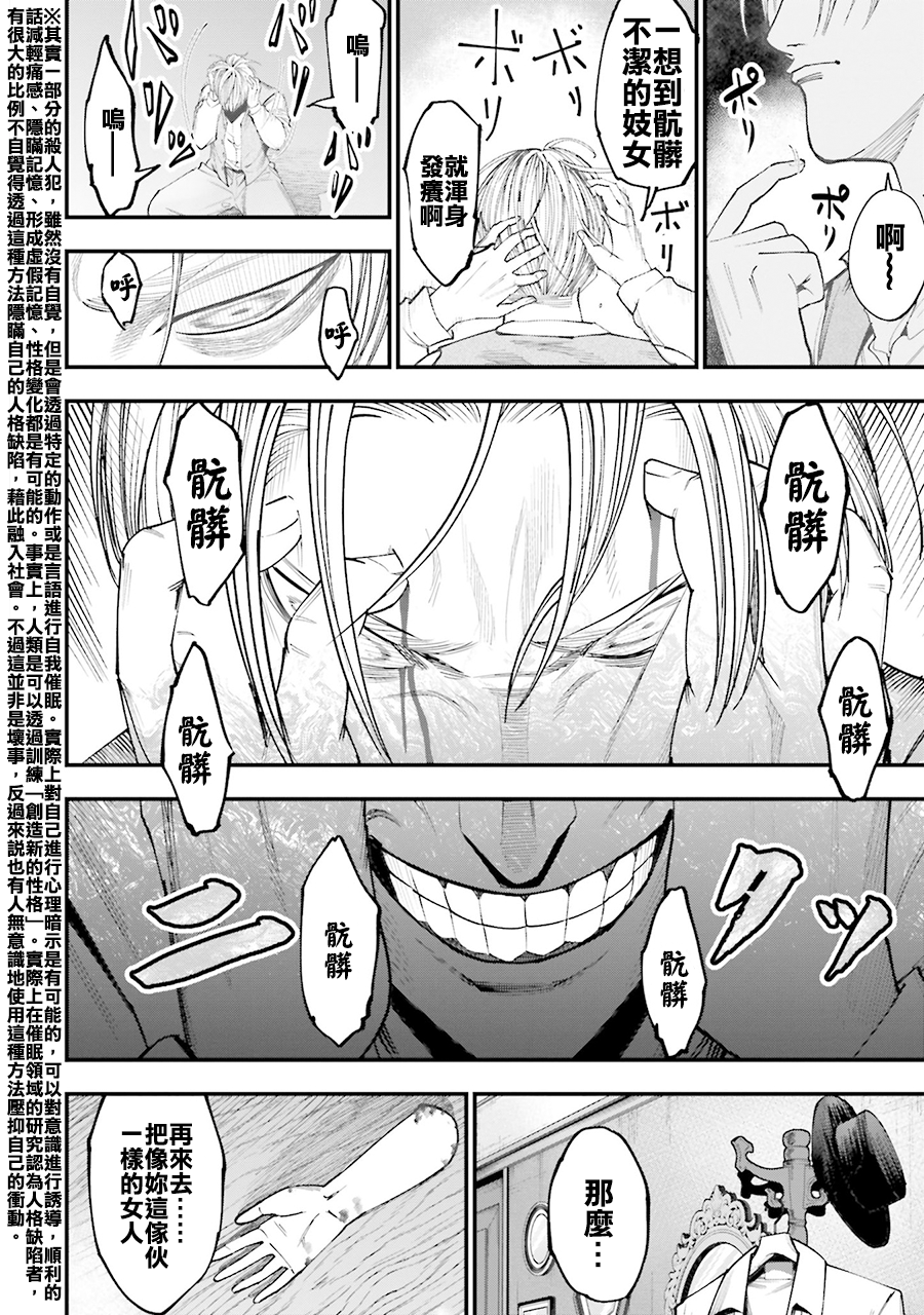 Shuumatsu no Valkyrie Kitan - Jack the Ripper no Jikenbo Chapter 1 第36页