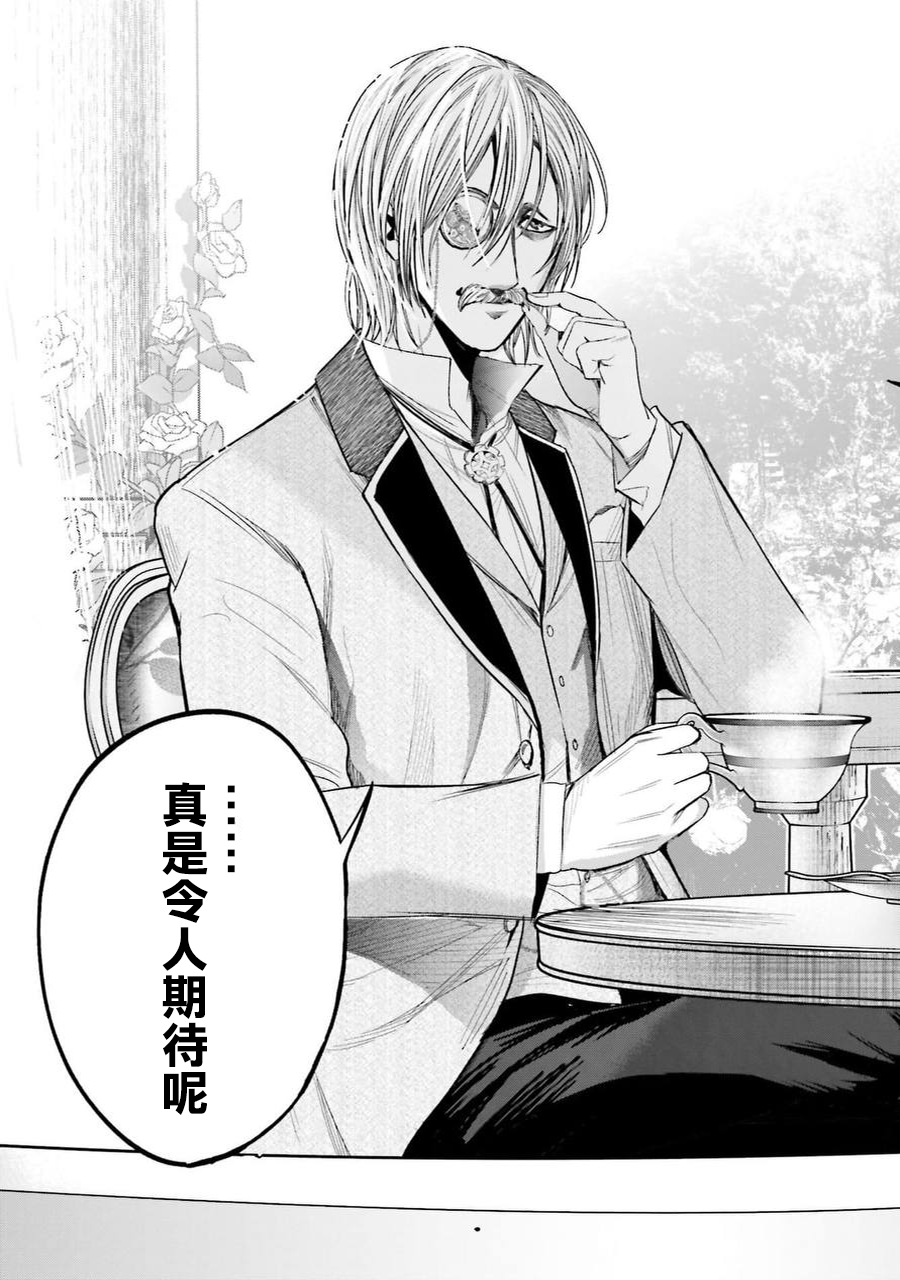Shuumatsu no Valkyrie Kitan - Jack the Ripper no Jikenbo Chapter 1 第5页