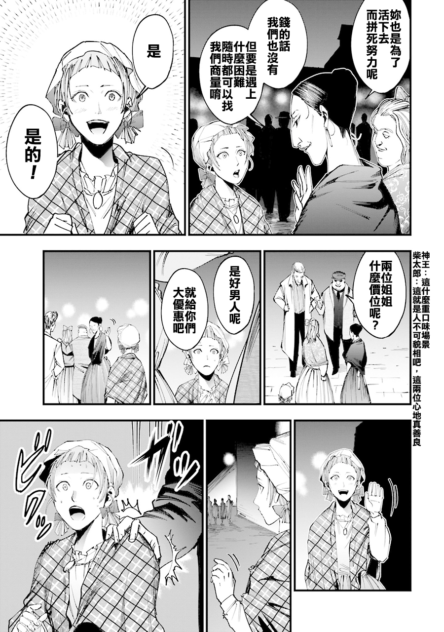 Shuumatsu no Valkyrie Kitan - Jack the Ripper no Jikenbo Chapter 1 第41页
