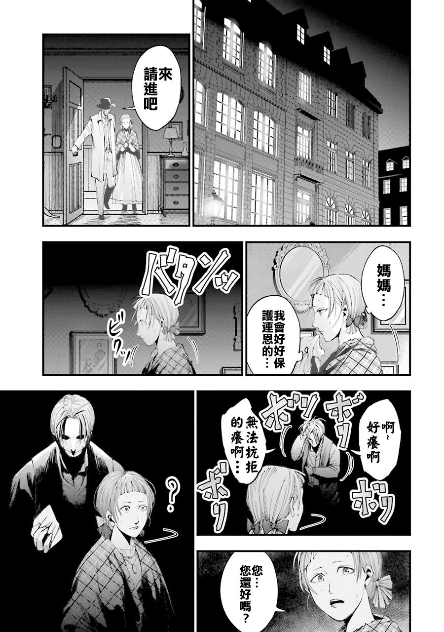 Shuumatsu no Valkyrie Kitan - Jack the Ripper no Jikenbo Chapter 1 第43页