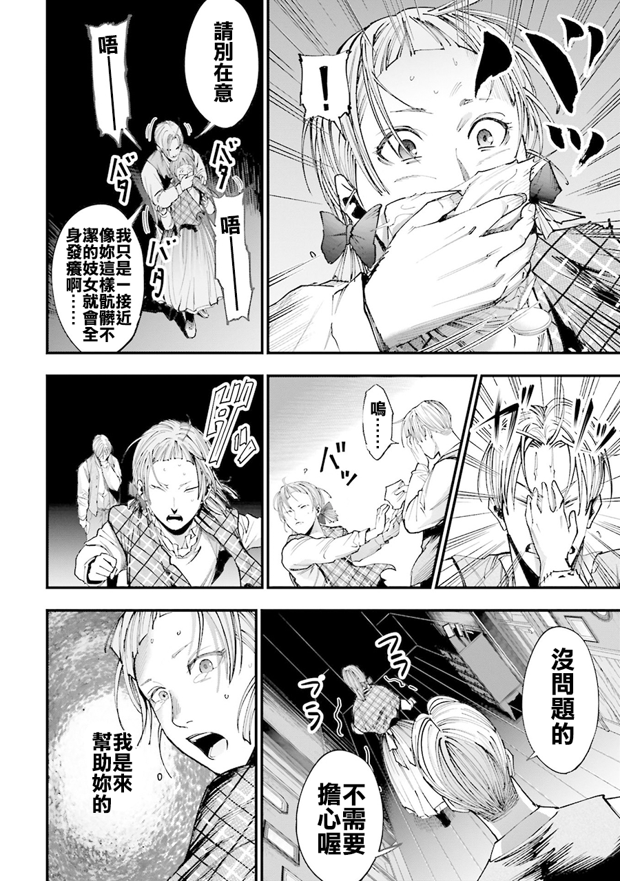 Shuumatsu no Valkyrie Kitan - Jack the Ripper no Jikenbo Chapter 1 第44页
