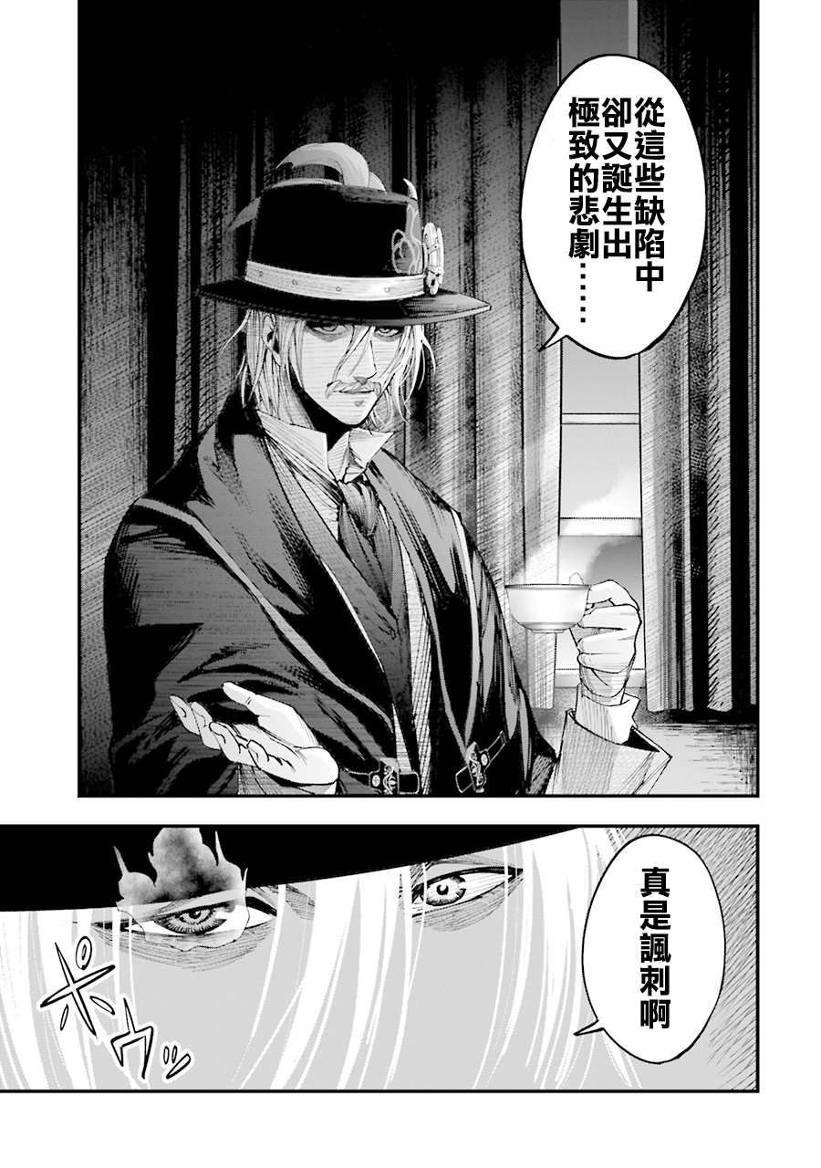 Shuumatsu no Valkyrie Kitan - Jack the Ripper no Jikenbo Chapter 1 第49页