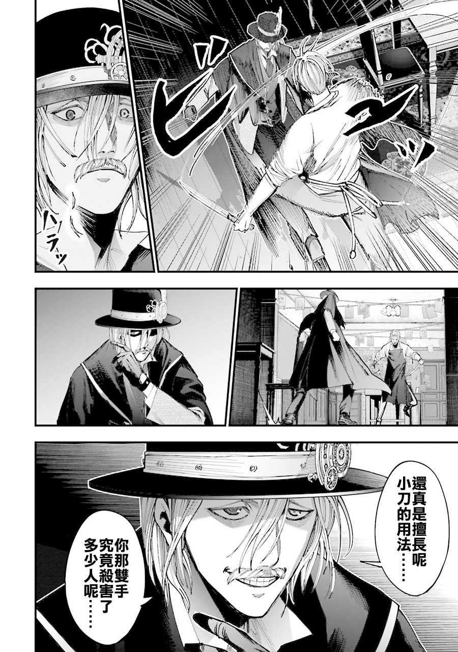 Shuumatsu no Valkyrie Kitan - Jack the Ripper no Jikenbo Chapter 1 第52页