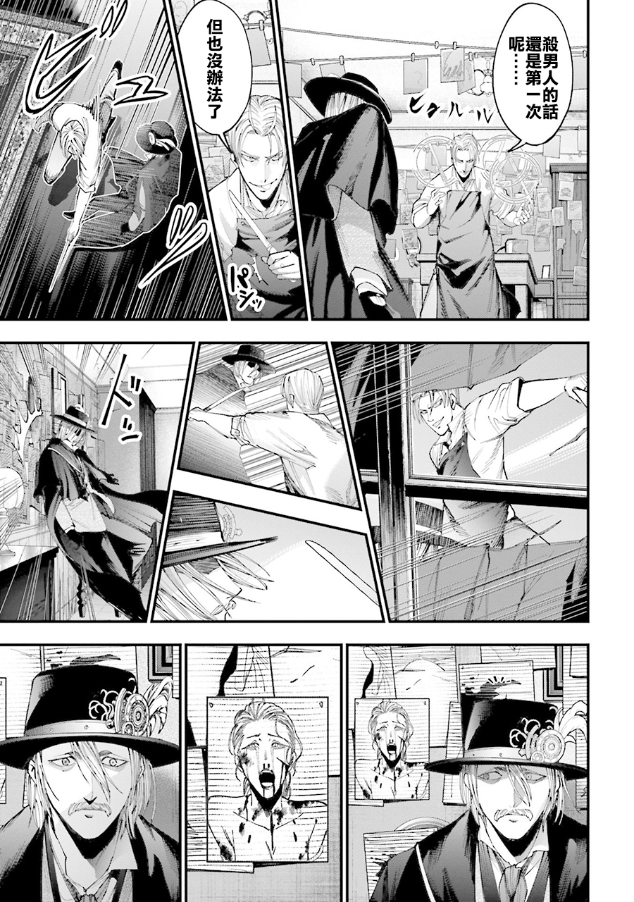 Shuumatsu no Valkyrie Kitan - Jack the Ripper no Jikenbo Chapter 1 第53页