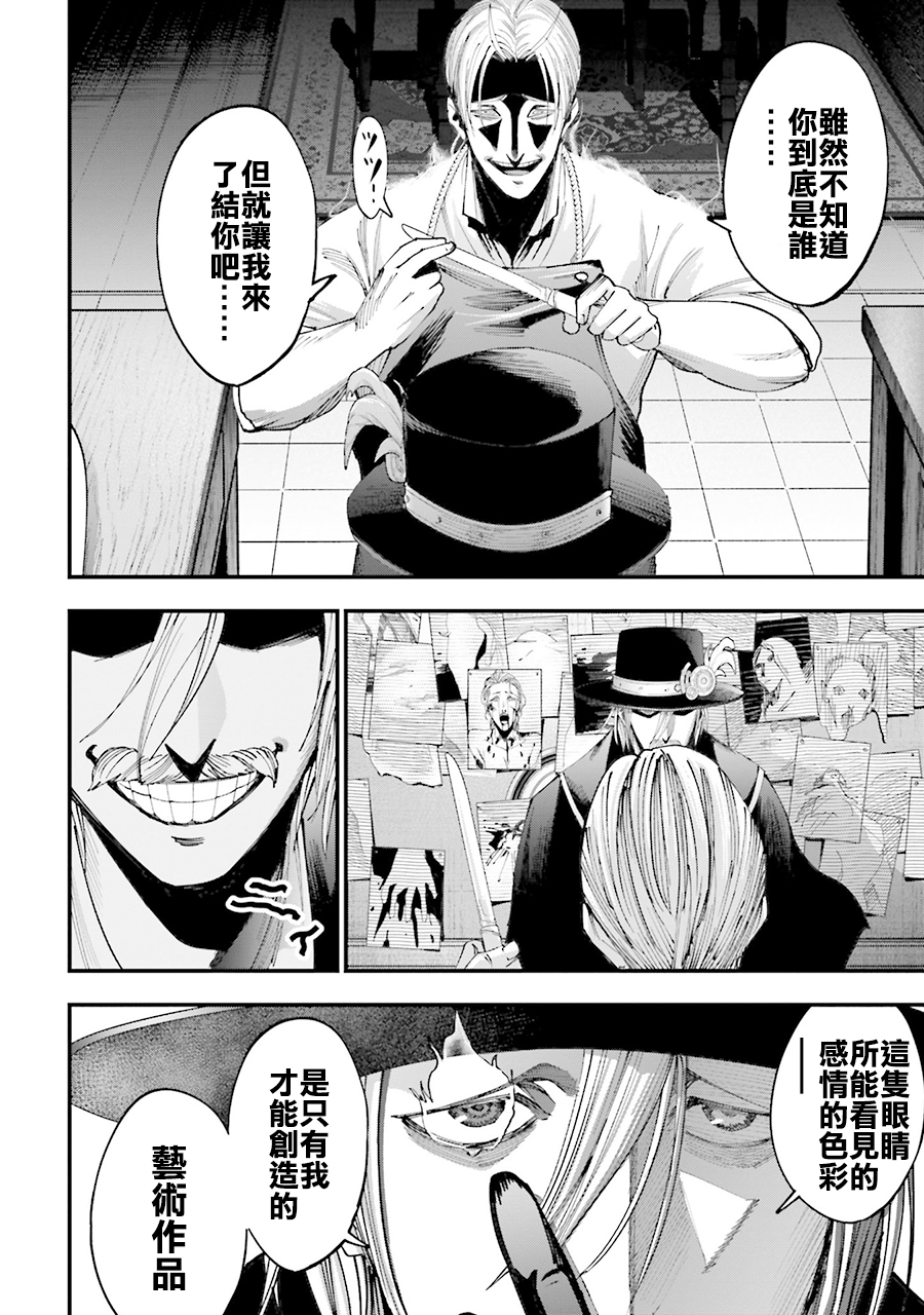 Shuumatsu no Valkyrie Kitan - Jack the Ripper no Jikenbo Chapter 1 第54页