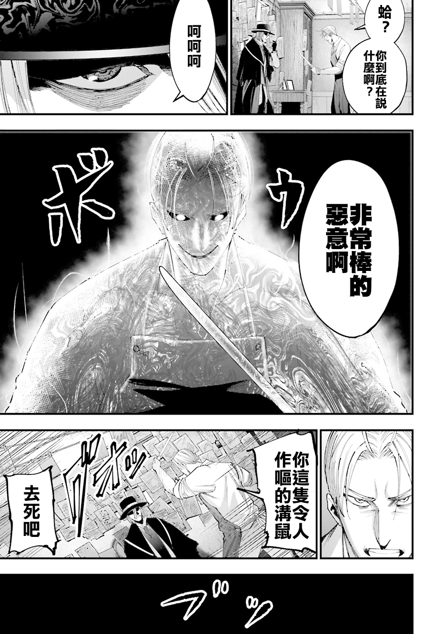 Shuumatsu no Valkyrie Kitan - Jack the Ripper no Jikenbo Chapter 1 第55页