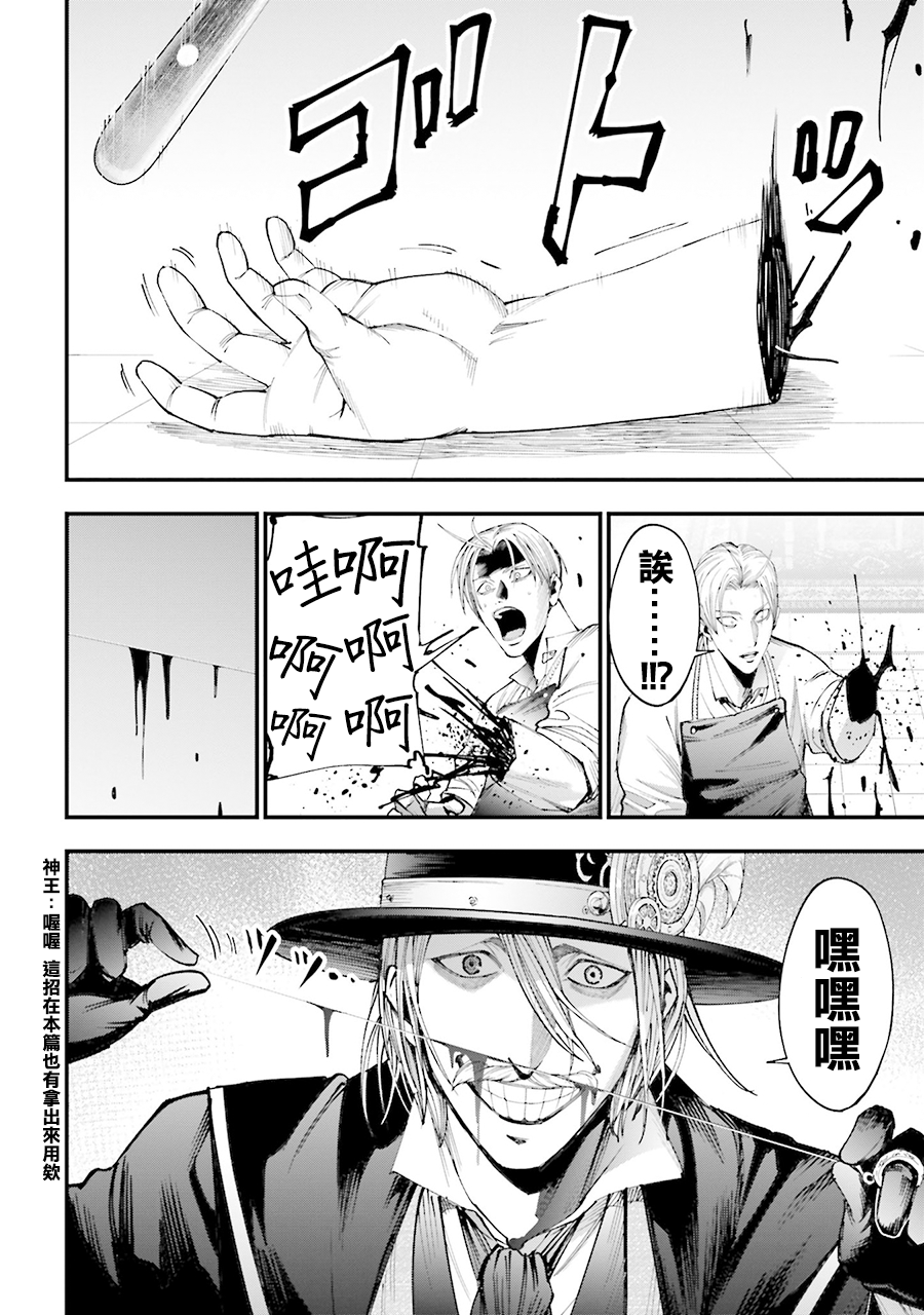Shuumatsu no Valkyrie Kitan - Jack the Ripper no Jikenbo Chapter 1 第56页