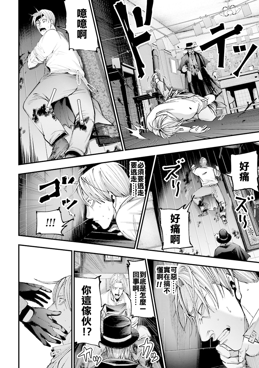 Shuumatsu no Valkyrie Kitan - Jack the Ripper no Jikenbo Chapter 1 第58页