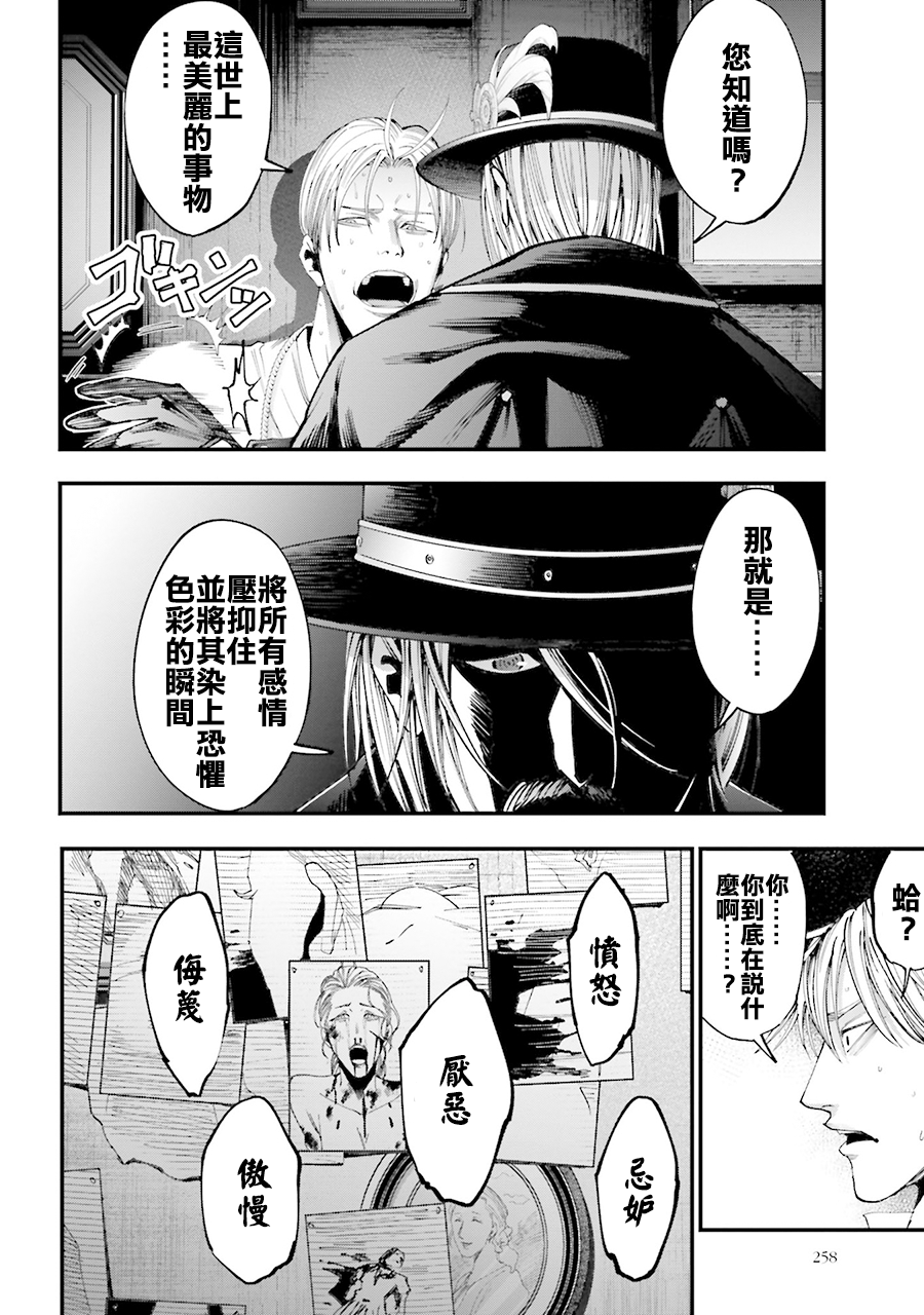 Shuumatsu no Valkyrie Kitan - Jack the Ripper no Jikenbo Chapter 1 第60页