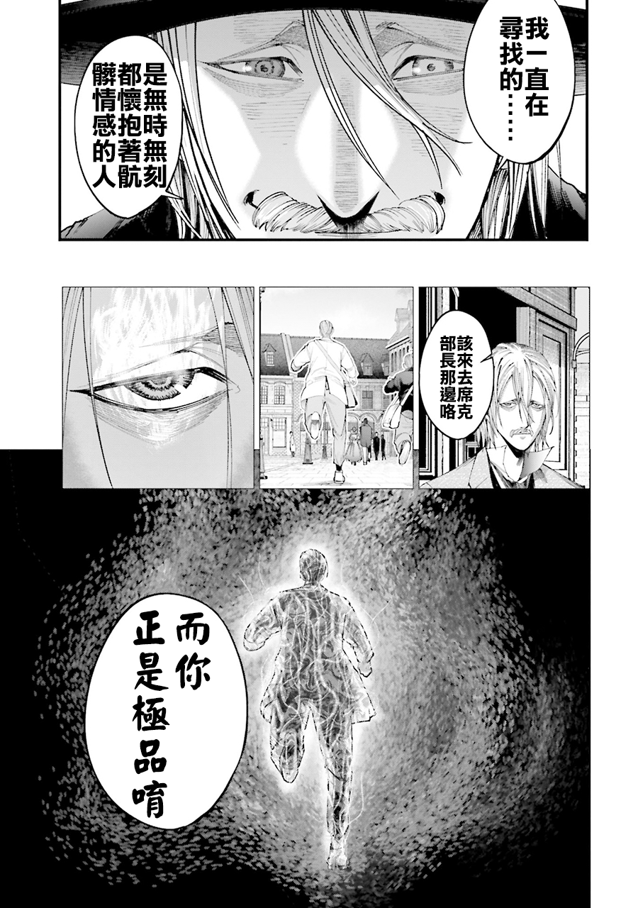 Shuumatsu no Valkyrie Kitan - Jack the Ripper no Jikenbo Chapter 1 第61页