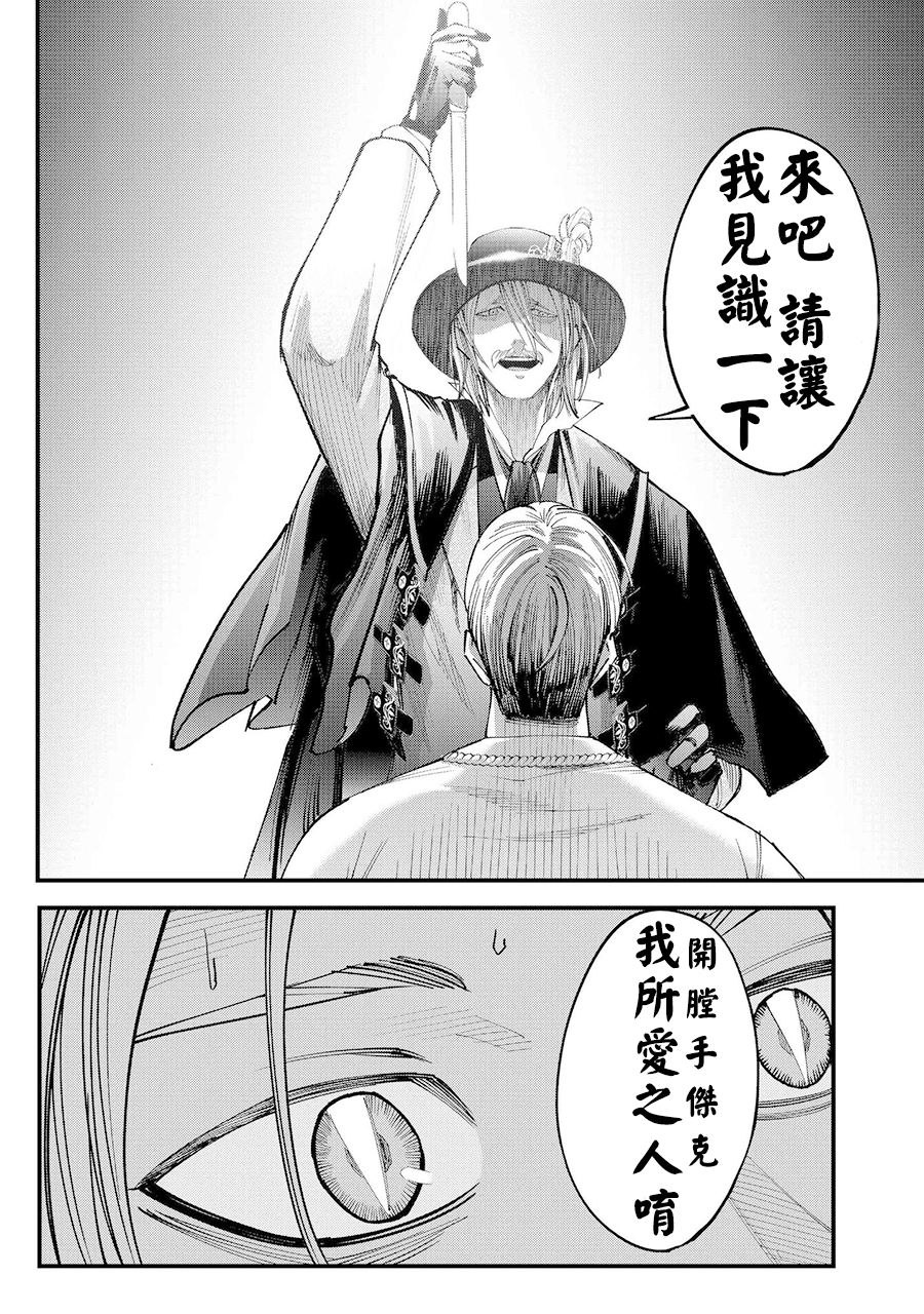 Shuumatsu no Valkyrie Kitan - Jack the Ripper no Jikenbo Chapter 1 第62页