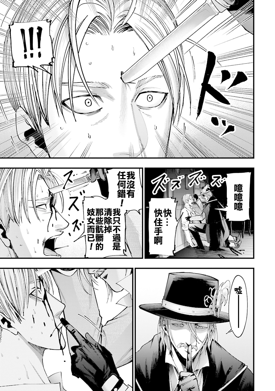 Shuumatsu no Valkyrie Kitan - Jack the Ripper no Jikenbo Chapter 1 第63页