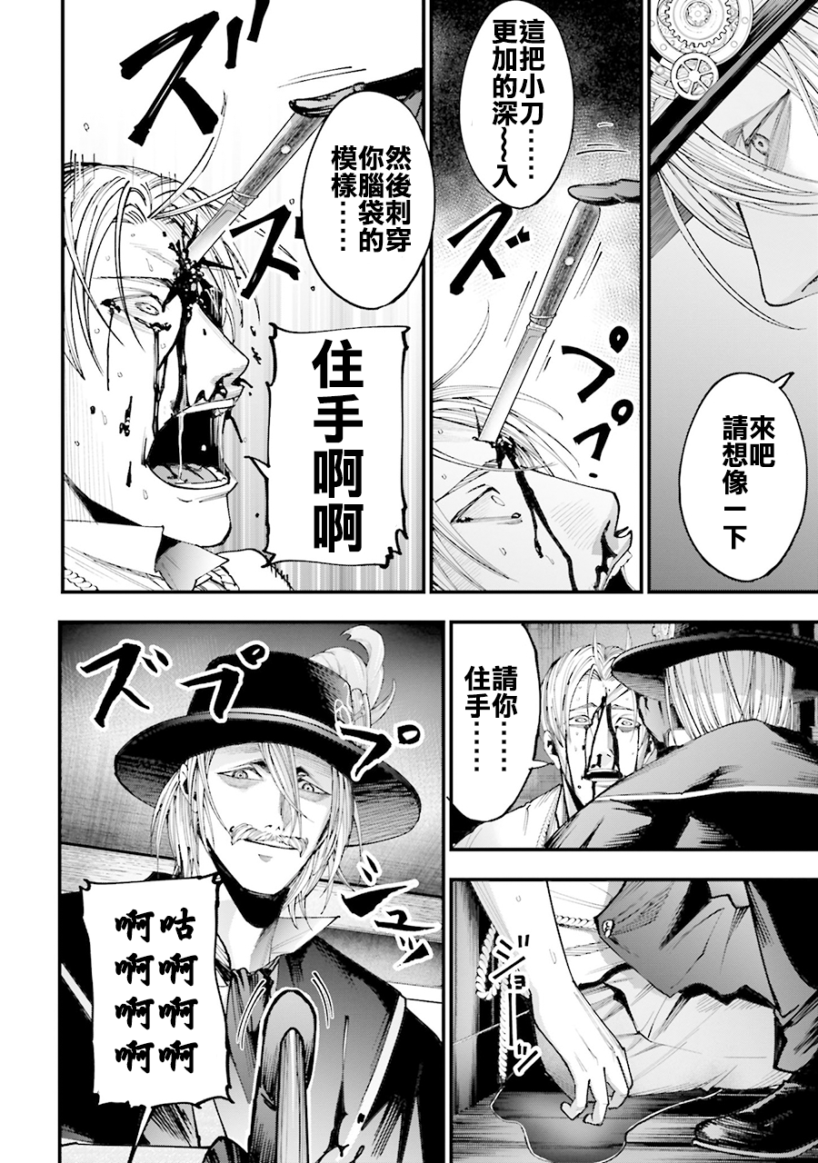 Shuumatsu no Valkyrie Kitan - Jack the Ripper no Jikenbo Chapter 1 第64页
