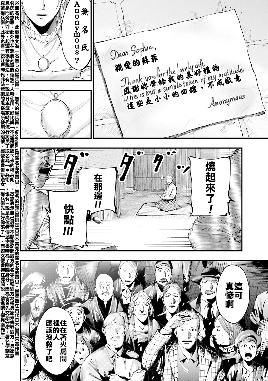 Shuumatsu no Valkyrie Kitan - Jack the Ripper no Jikenbo Chapter 1 第68页