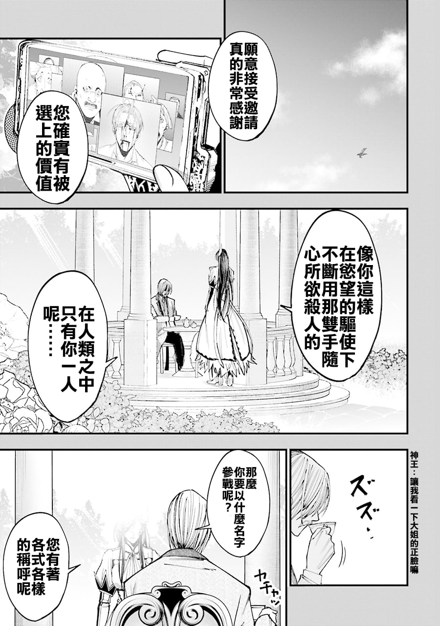 Shuumatsu no Valkyrie Kitan - Jack the Ripper no Jikenbo Chapter 1 第69页