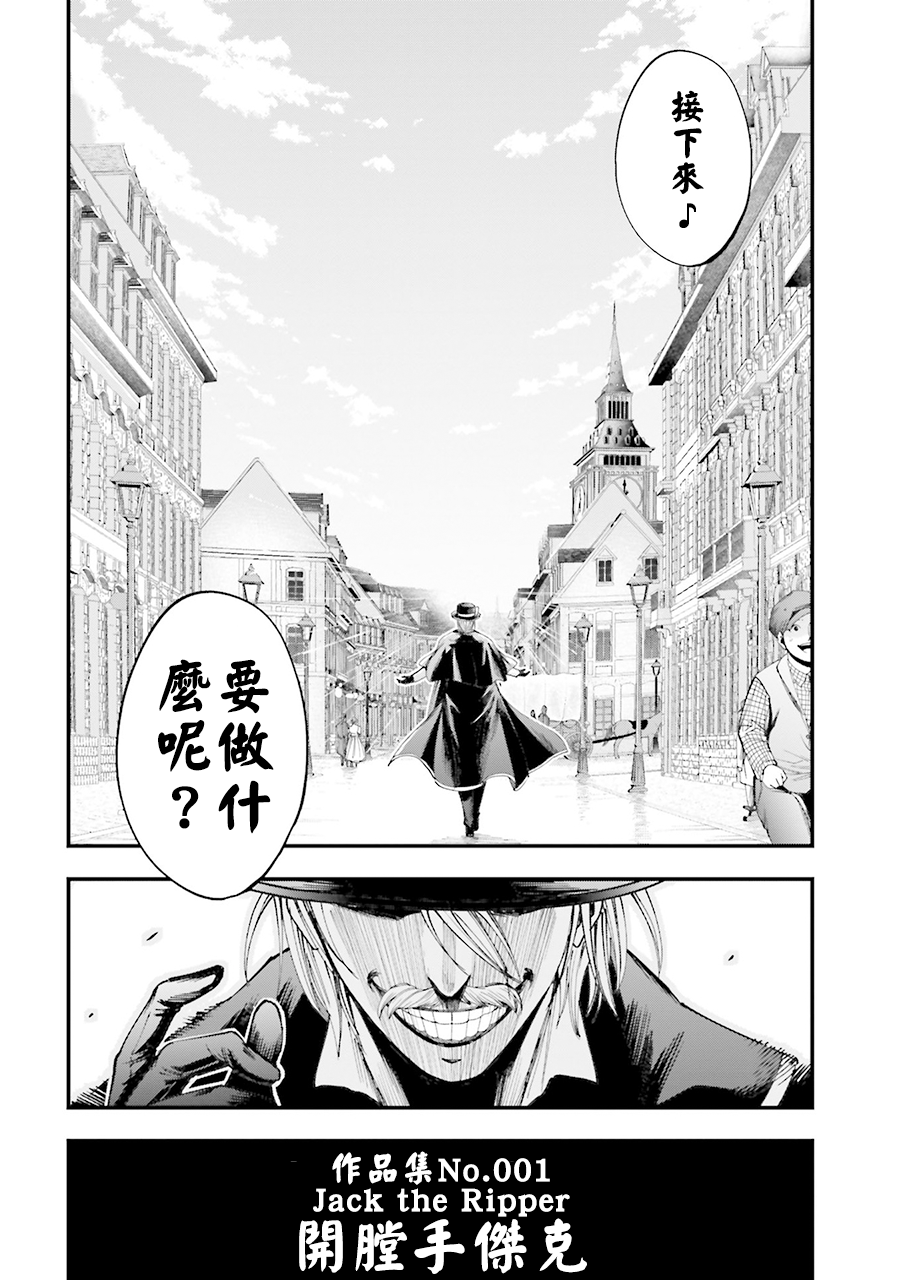 Shuumatsu no Valkyrie Kitan - Jack the Ripper no Jikenbo Chapter 1 第70页