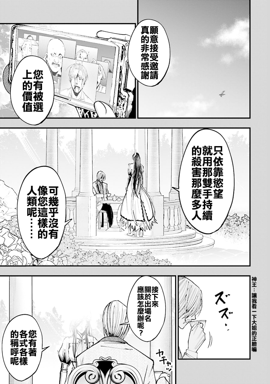 Shuumatsu no Valkyrie Kitan - Jack the Ripper no Jikenbo Chapter 1 第71页