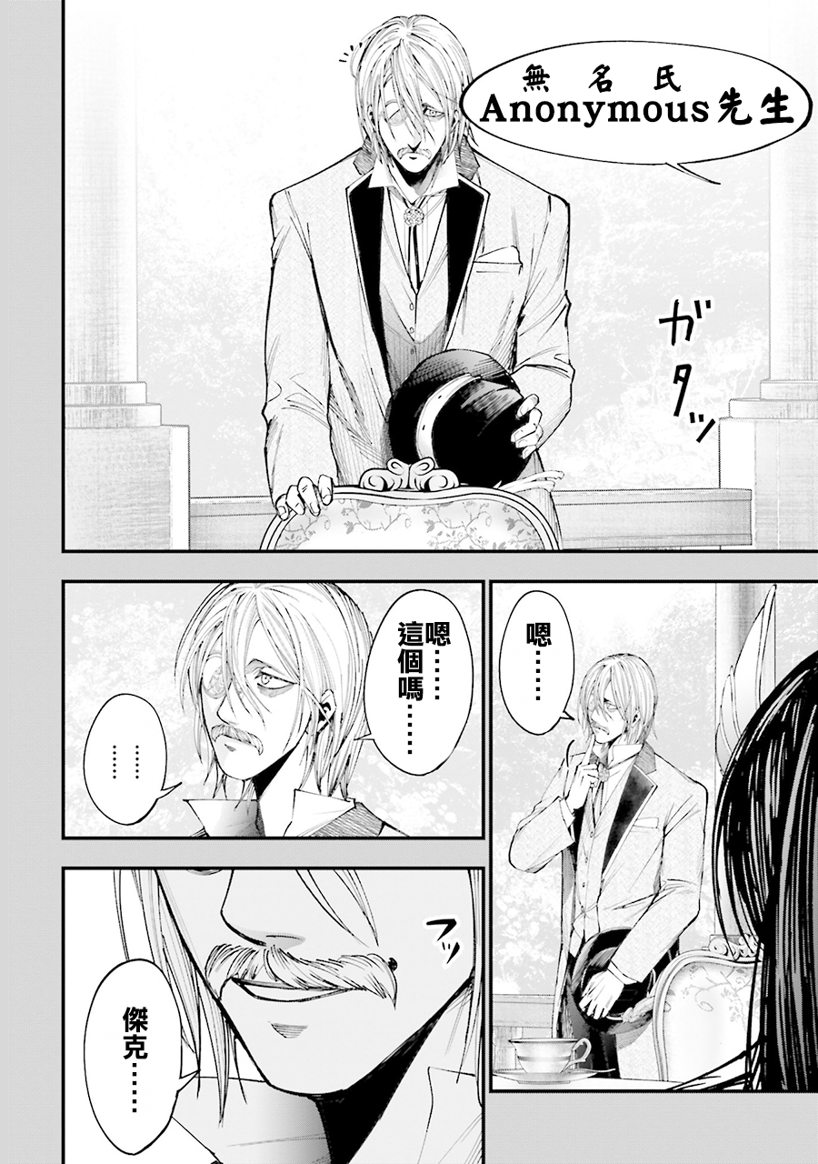 Shuumatsu no Valkyrie Kitan - Jack the Ripper no Jikenbo Chapter 1 第72页