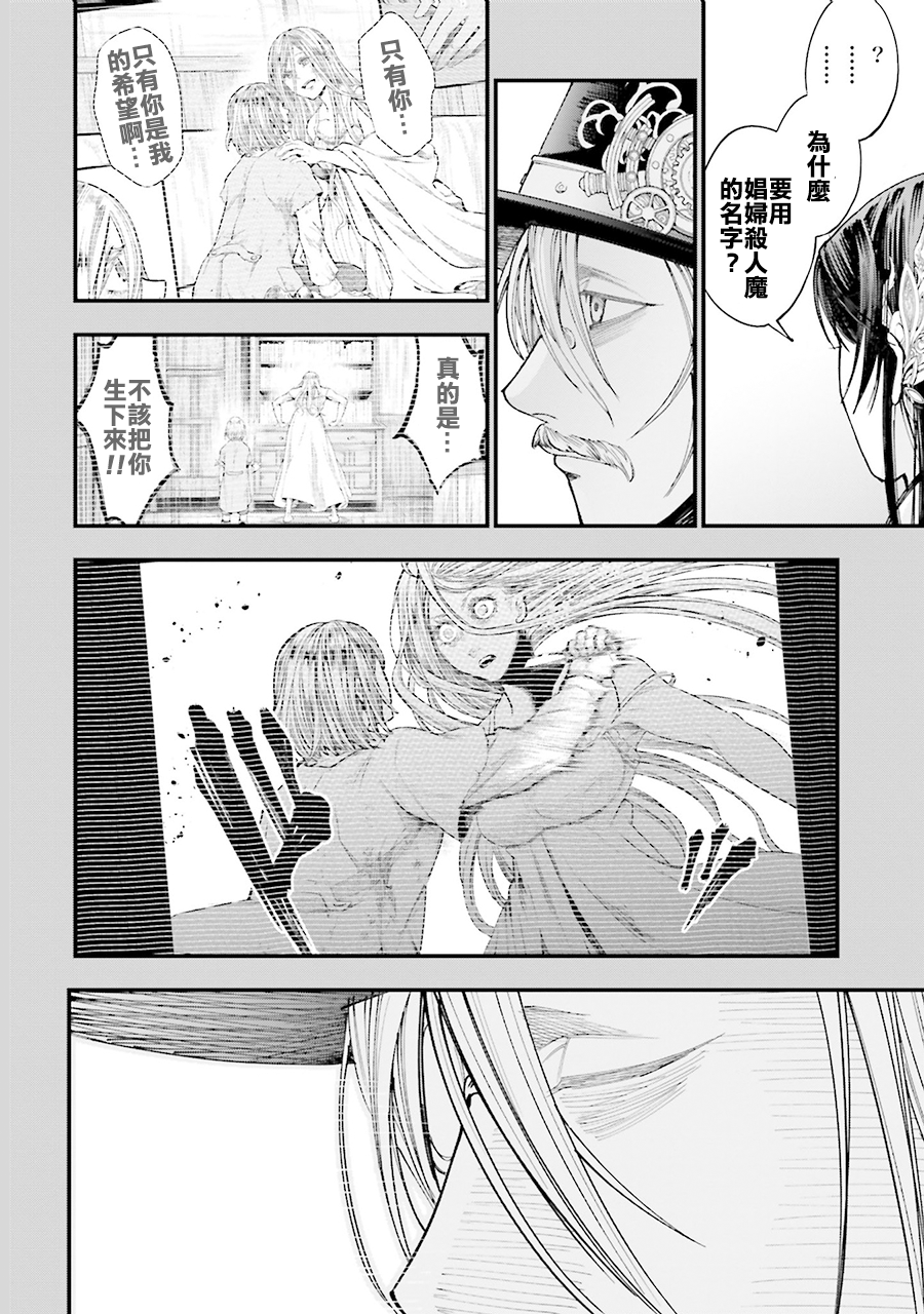 Shuumatsu no Valkyrie Kitan - Jack the Ripper no Jikenbo Chapter 1 第74页