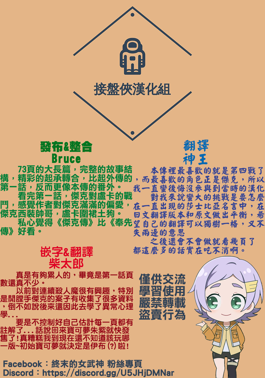 Shuumatsu no Valkyrie Kitan - Jack the Ripper no Jikenbo Chapter 1 第76页
