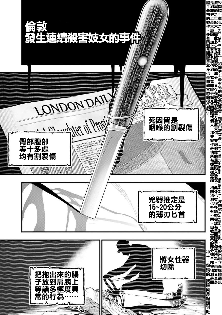 Shuumatsu no Valkyrie Kitan - Jack the Ripper no Jikenbo Chapter 1 第9页